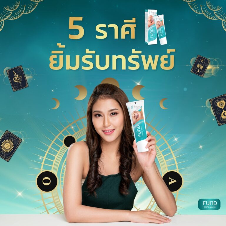 5 ราศียิ้มรับทรัพย์