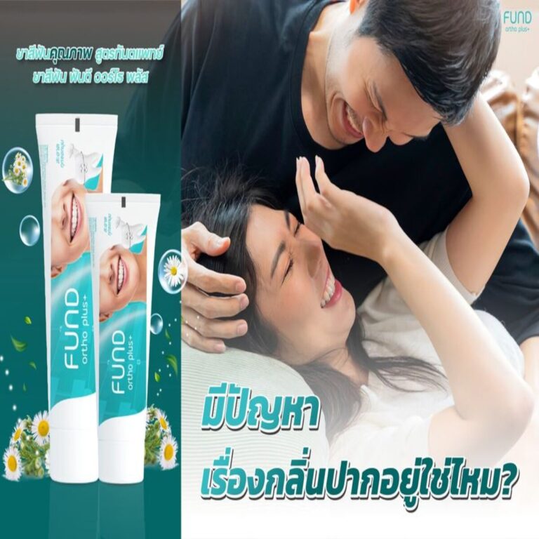 มีปัญหาเรื่องกลิ่นปาก?