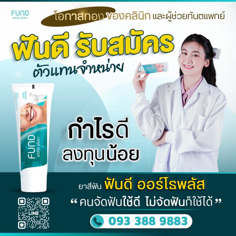 รับสมัครตัวแทนจำหน่าย