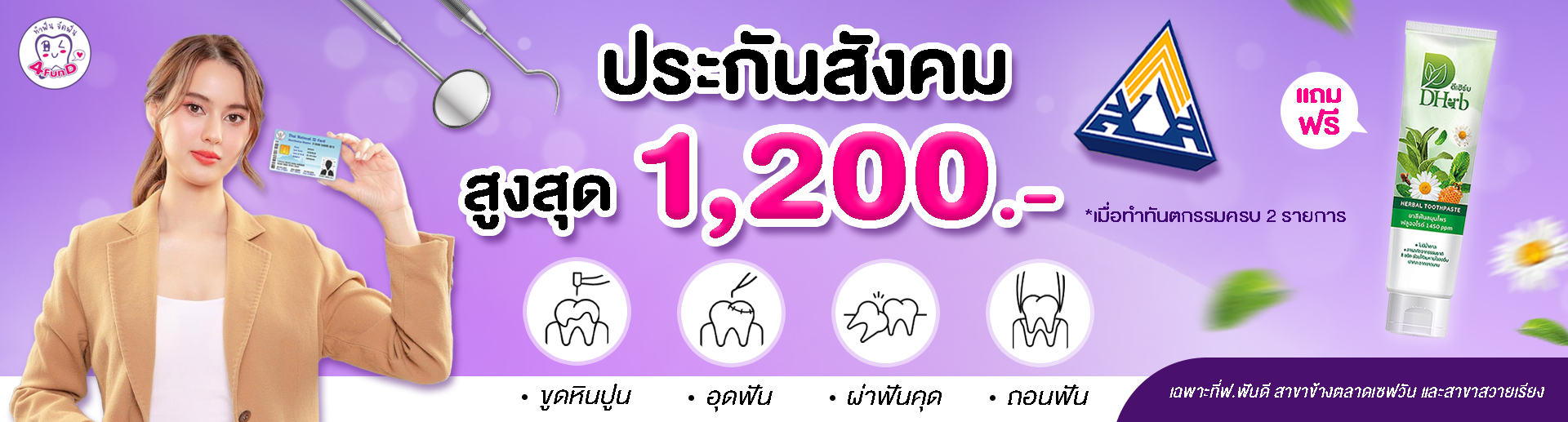 ปกเว็บ-ประกันสังคม_01